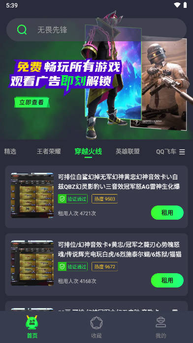 游戏租号玩平台v1.1.3(3)