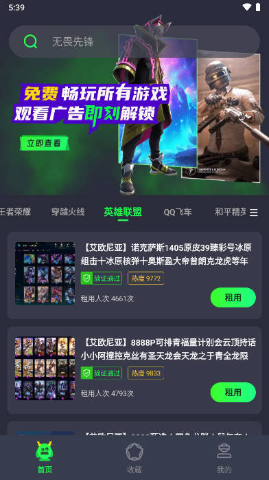 游戏租号玩平台v1.1.3(4)