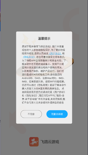 飞鸽云游戏最新版本v1.0.8(1)