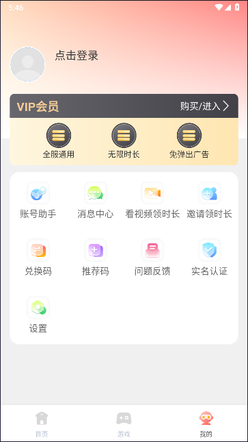 飞鸽云游戏最新版本v1.0.8(2)