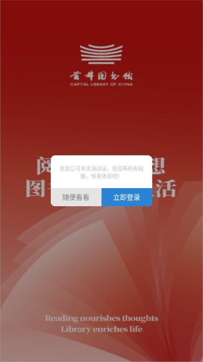 首都图书馆app下载正版官方(2)