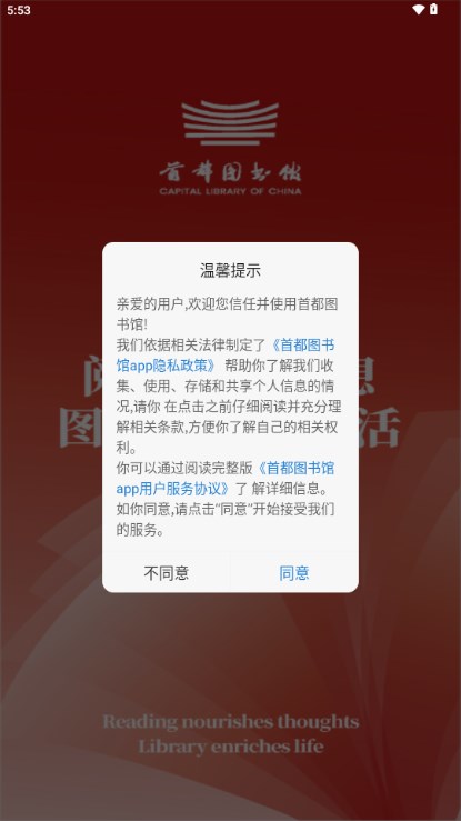 首都图书馆app下载正版官方(1)