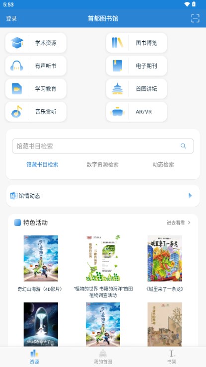 首都图书馆app下载正版官方(4)