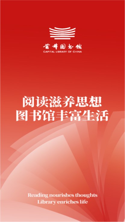 首都图书馆app下载正版官方(3)