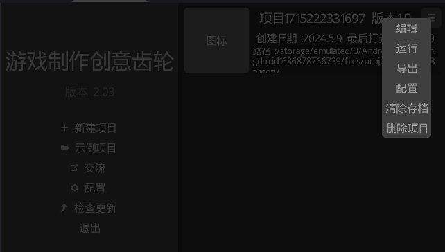 GDM游戏制作创意齿轮官方正版2024v2.04(2)