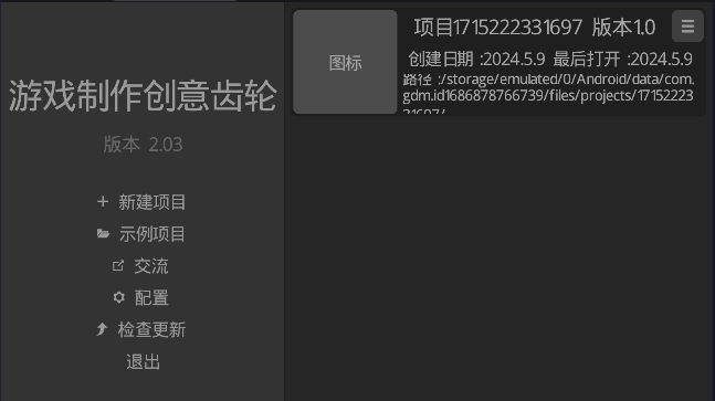 GDM游戏制作创意齿轮官方正版2024v2.04(1)