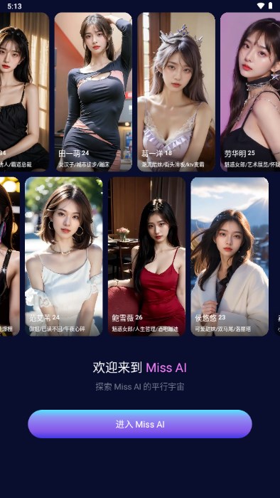 Miss AI女友app(2)