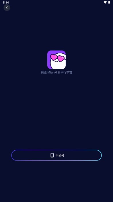Miss AI女友app(3)