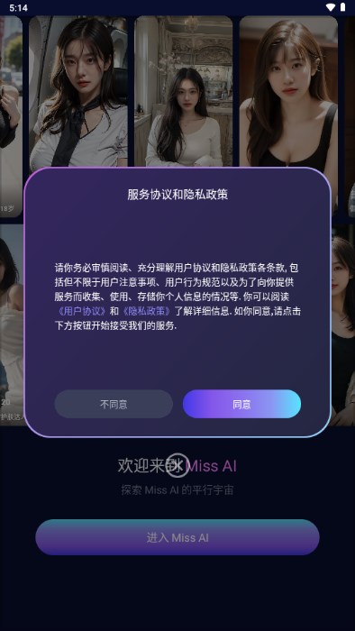 Miss AI女友app(4)