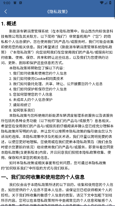 新能源车辆调度管理系统司机端appv1.1.9(4)