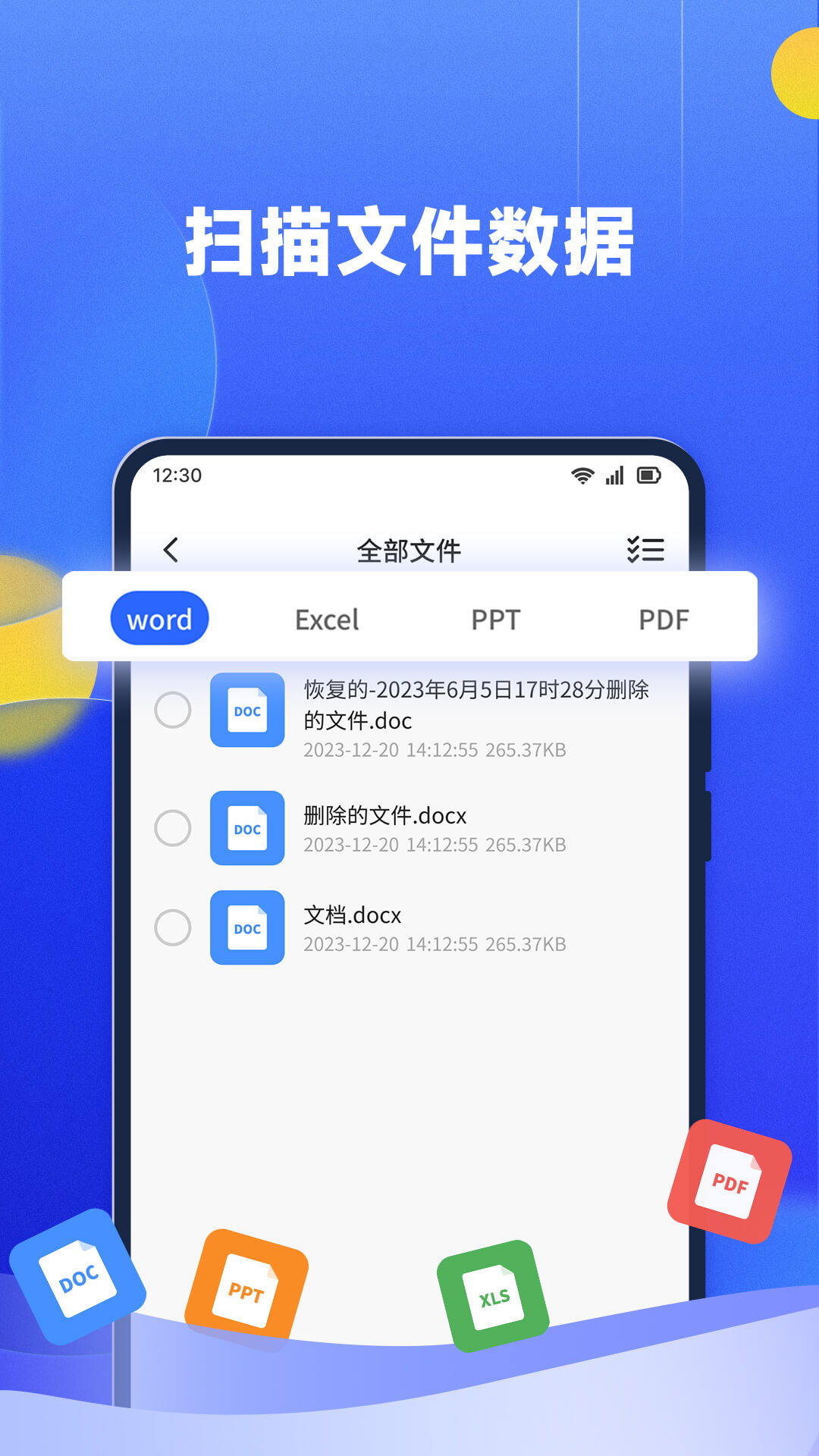 文件数据恢复大师免费版(1)