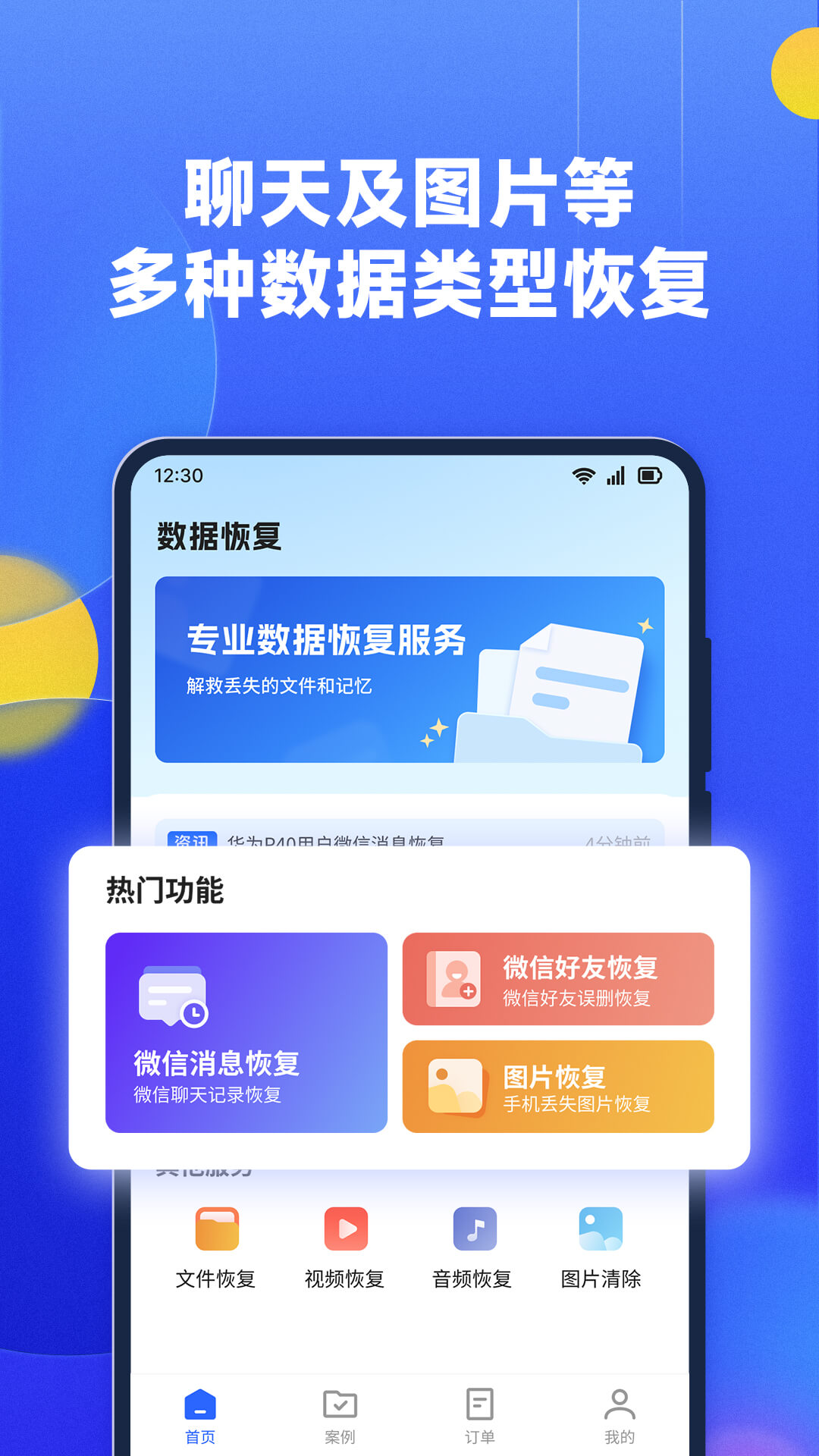 文件数据恢复大师免费版(3)