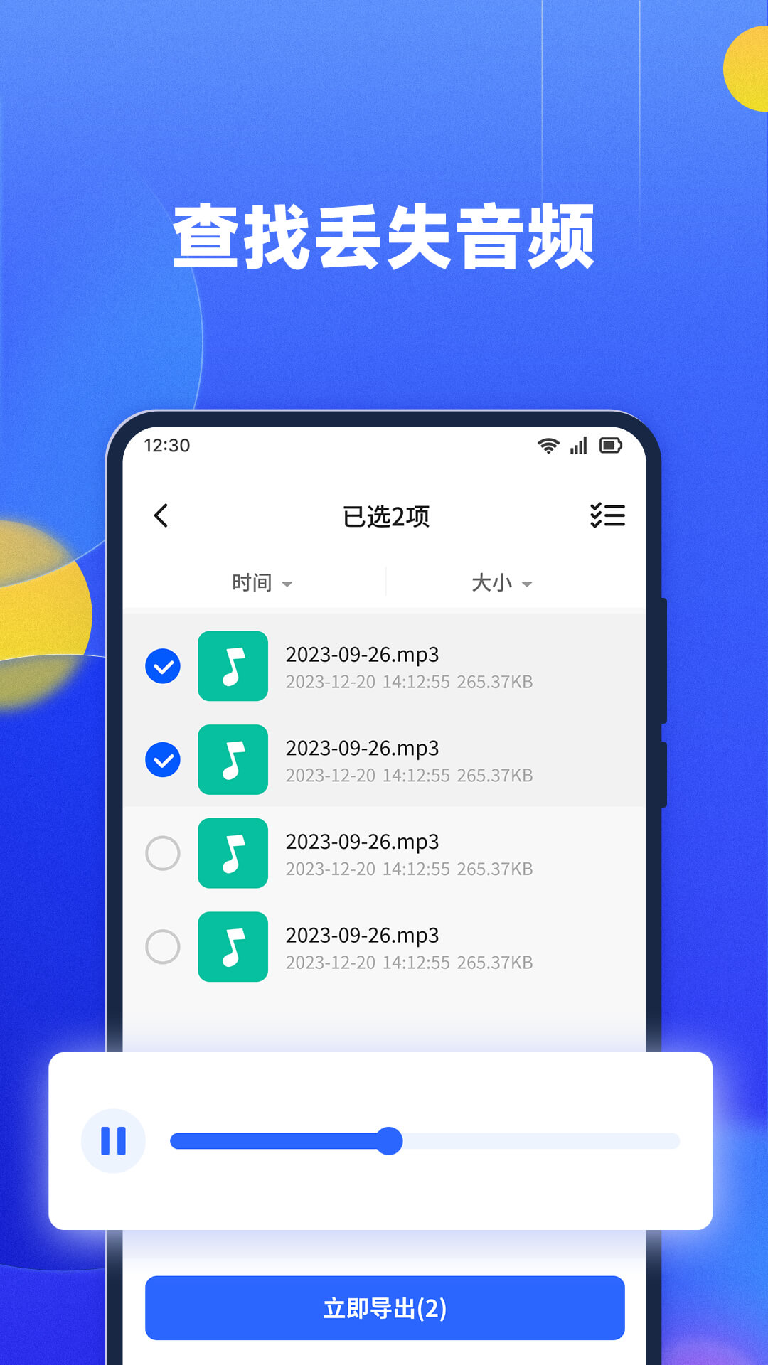 文件数据恢复大师免费版(2)