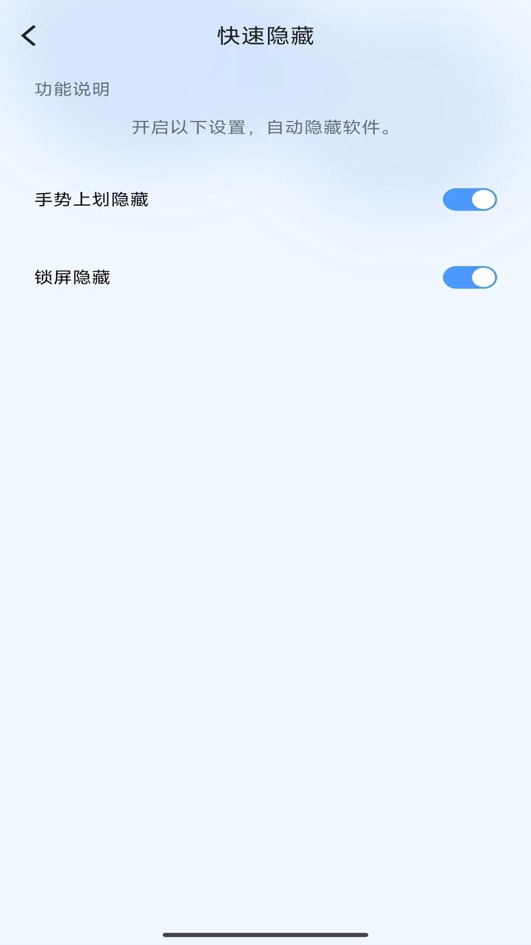 多翼隐藏APPv2.0.3(4)