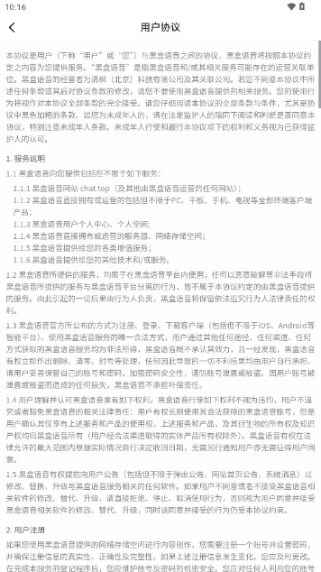 黑盒语音app下载官方v1.3.313(4)