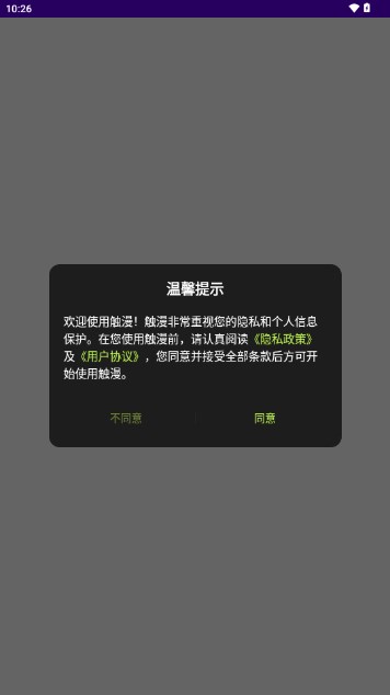 触漫app全面解锁版v1.1(1)