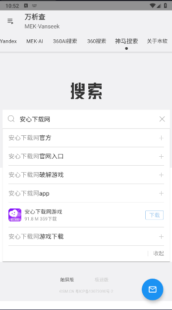万析查软件v1.3(2)