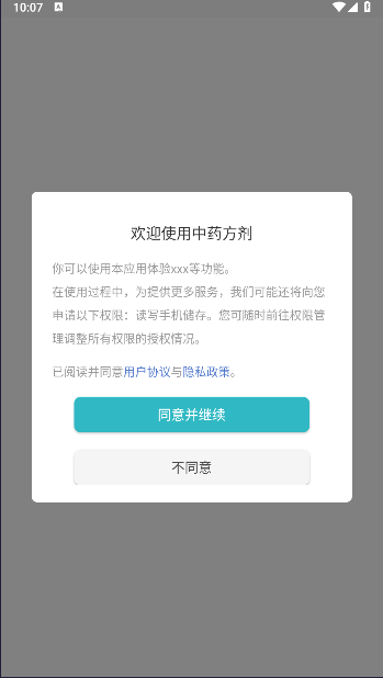 中药方剂app手机版v0.1.0(1)