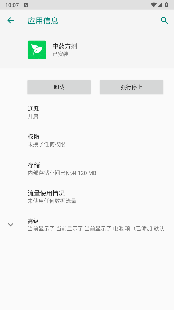 中药方剂app手机版v0.1.0(2)