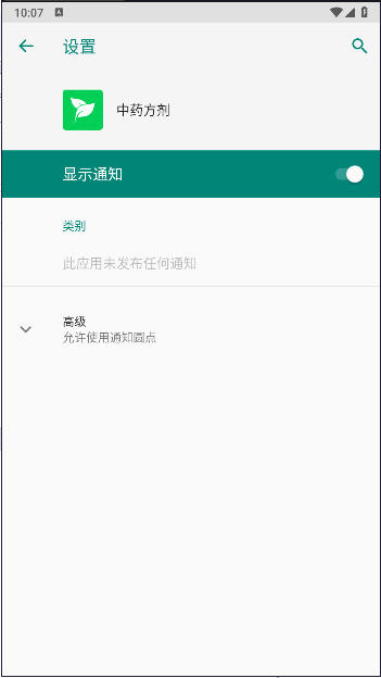 中药方剂app手机版v0.1.0(4)