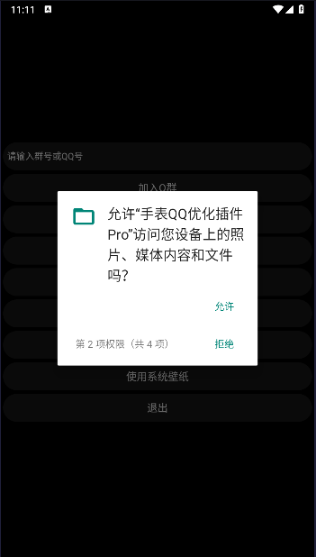手表QQ优化插件Pro免费版v1.12(2)