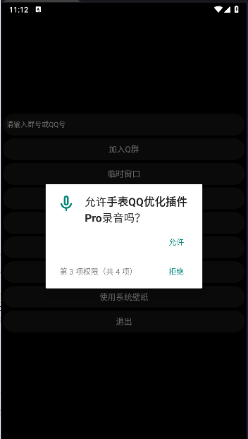手表QQ优化插件Pro免费版v1.12(3)