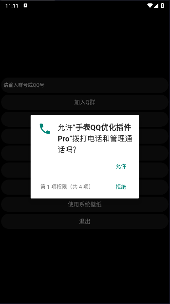 手表QQ优化插件Pro免费版v1.12(1)