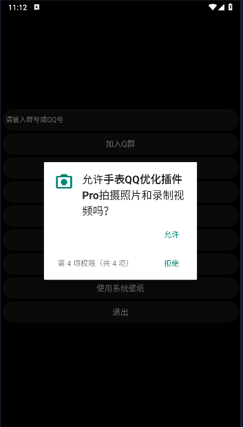 手表QQ优化插件Pro免费版v1.12(4)