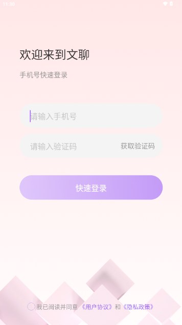 文聊交友聊天平台(4)