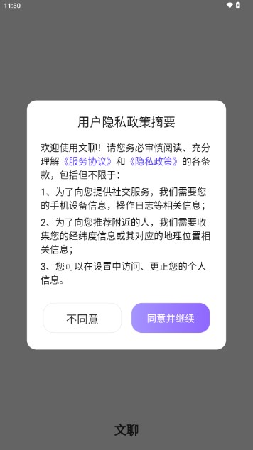 文聊交友聊天平台(2)