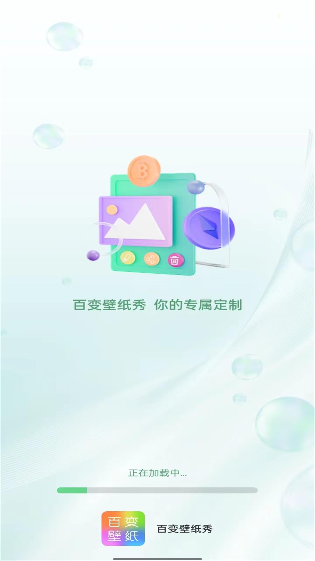 百变壁纸秀下载安装v1.0.0(3)