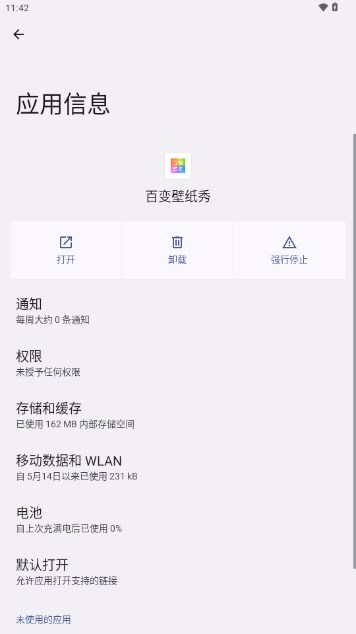 百变壁纸秀下载安装v1.0.0(2)