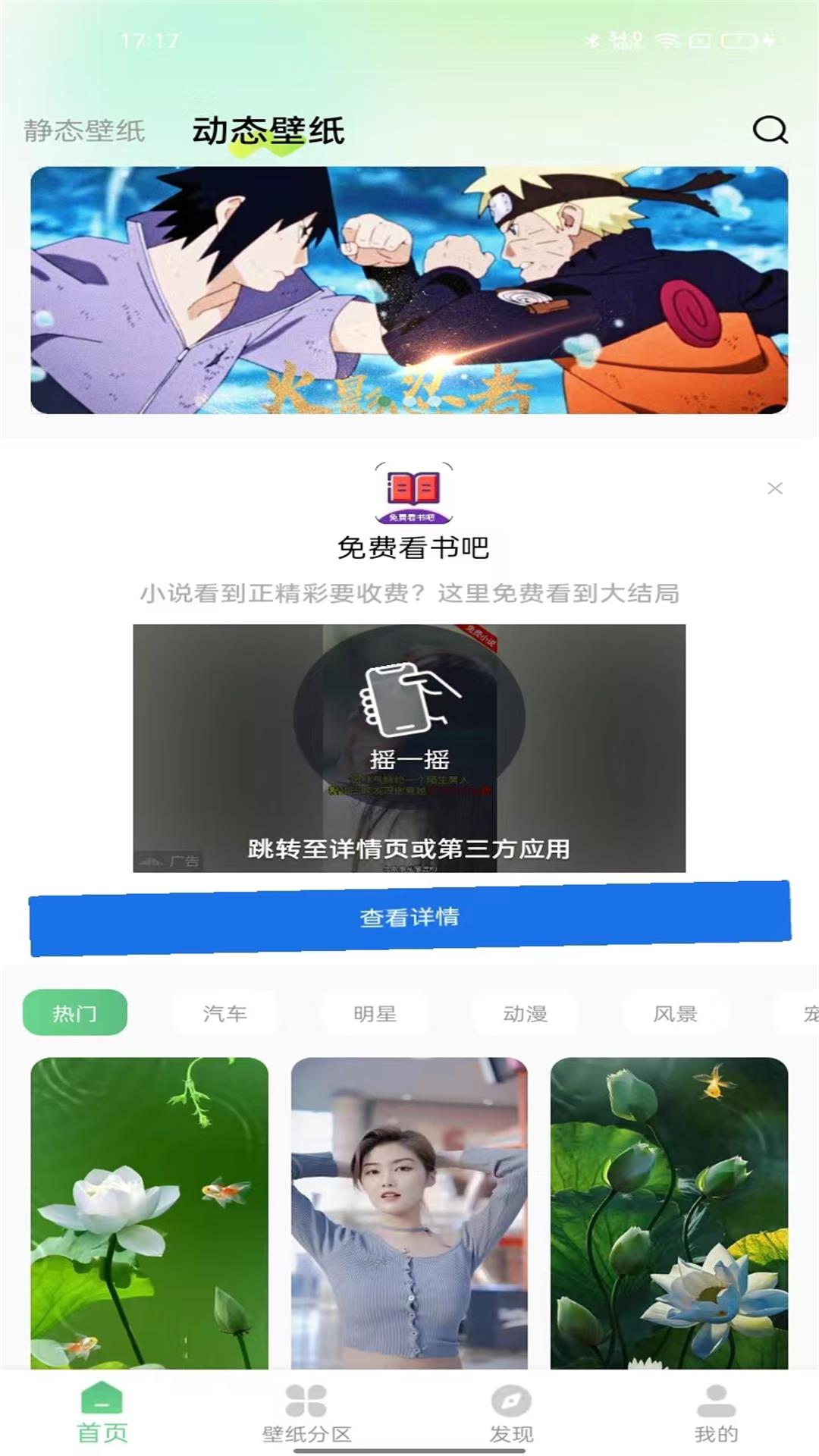 百变壁纸秀下载安装v1.0.0(4)