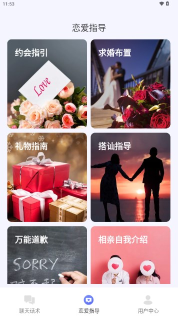 AI聊天话术工具appv1.0.0(4)