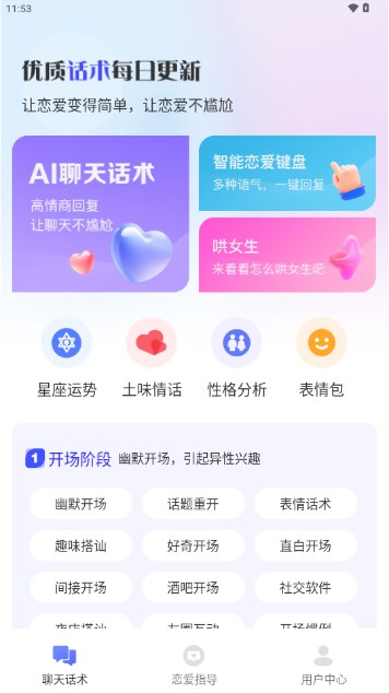 AI聊天话术工具appv1.0.0(2)