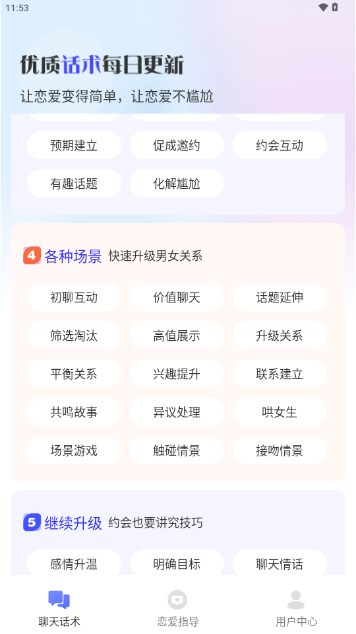AI聊天话术工具appv1.0.0(3)