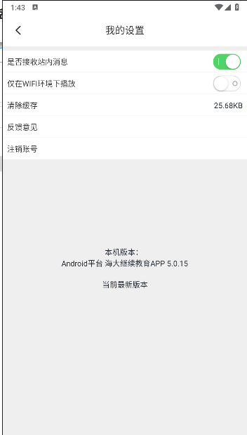 海大继续教育app下载官方版v5.1.9(2)