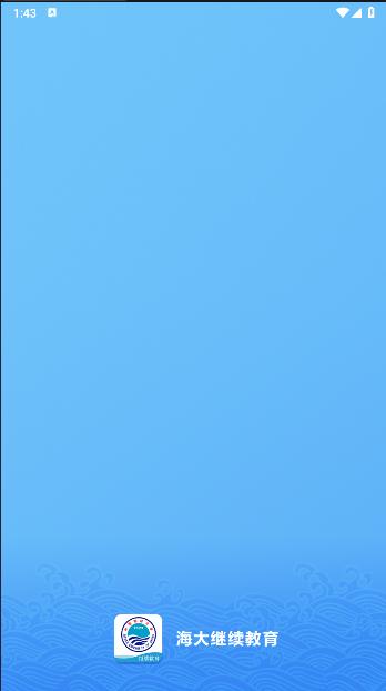 海大继续教育app下载官方版v5.1.9(3)