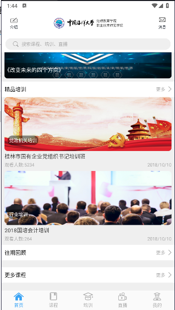 海大继续教育app下载官方版v5.1.9(4)