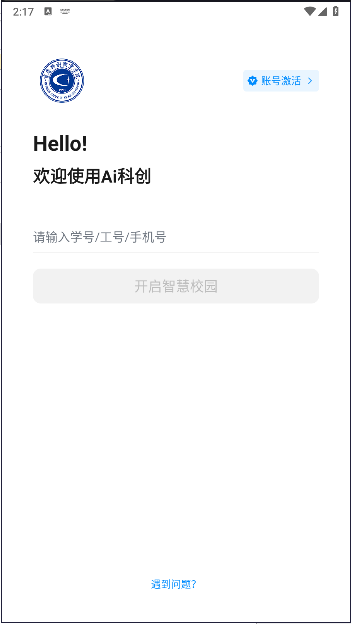 重庆科创职业学院Ai科创APP2024官方版v1.0.7(1)