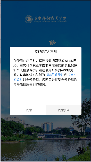重庆科创职业学院Ai科创APP2024官方版v1.0.7(4)