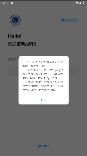 重庆科创职业学院Ai科创APP2024官方版v1.0.7(2)