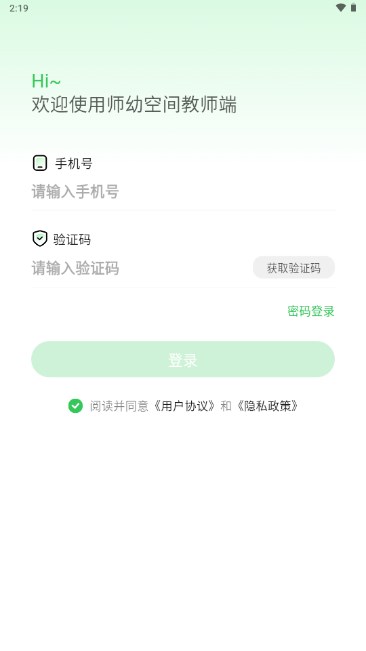 师幼空间教师端官方v1.0.5(3)