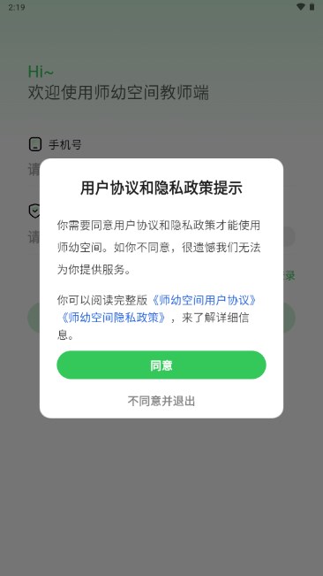 师幼空间教师端官方v1.0.5(2)