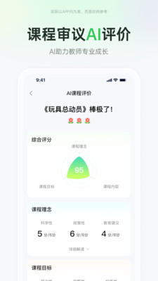 师幼空间教师端官方v1.0.5(4)