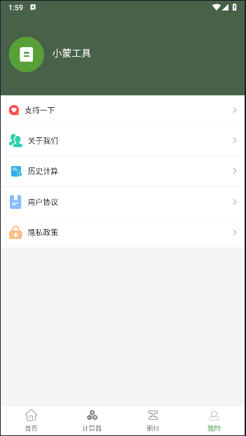 多蒙计算器软件下载免费版v1.4(2)