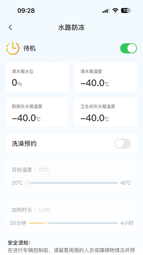 上汽MAXUS房车APP客户端v3.1.2(3)