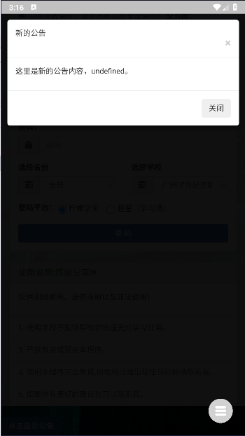 超星网课助手手机版v1.1(2)