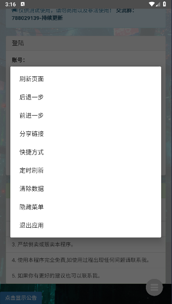 超星网课助手手机版v1.1(1)