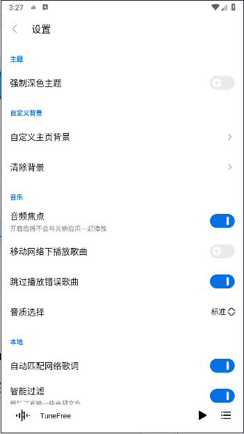 TuneFree云音乐app客户端v1.0.4(4)